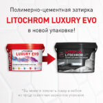 LITOCHROM LUXURY EVO LLE.390 Малахит — изображение 2