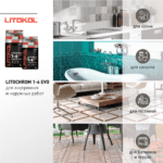 LITOCHROM 1-6 EVO LE.135 антрацит — изображение 3